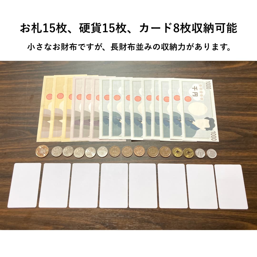 お財布　中身　収納量　イメージ画像